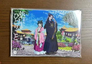 약사의 혼잣말 아크릴 플레이트 마오마오 진시