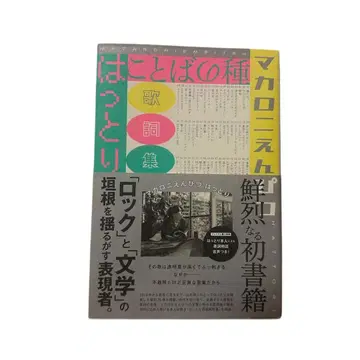 마카로니 연필 핫토리 가사집