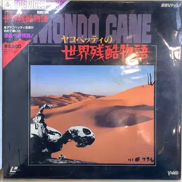 야코페티의 세계 잔혹 이야기 Mondo Cane 레이저 디스크