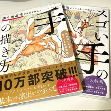 카가미 타카히로가 더 전력으로 가르치는 [ 굉장한 손 ] 그리는 법