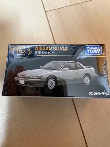 토미카 프리미엄 10주년 복각 닛산 실비아
