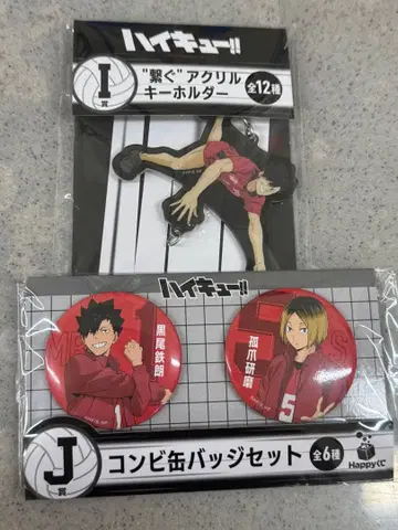 하이큐 해피 복권 I상 J상 네코마