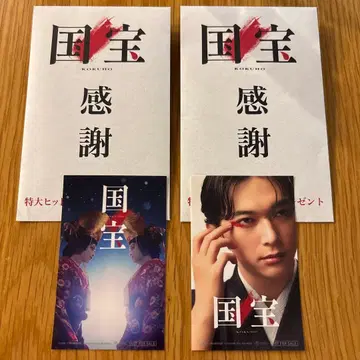 국보 방문객 특전 입장객 특전 요시자와 료 2장 세트