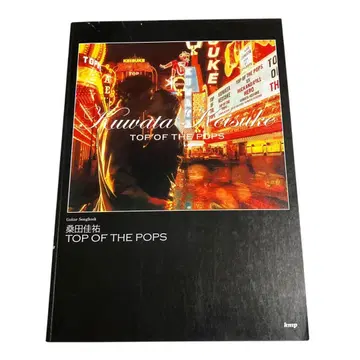 쿠와타 케이스케 top of the pops 밴드 스코어