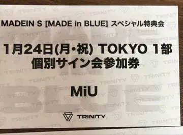 MADEIN S TRINITY 도쿄 1부 개별 사인회 참여권 미유