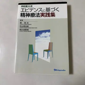 하마마츠 의대식 근거 기반 정신 치료 실천 모음집