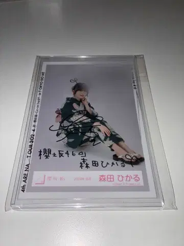 사쿠라자카46 모리타 히카루 2024 유카타 친필 사인