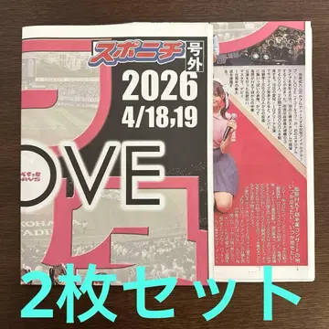 이코라부 특별호 스포니치