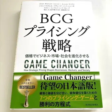 BCG 프라이싱 전략 : 가격으로 비즈니스 시장 사회를 진화시킨다
