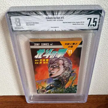 [ 코믹스 감정품 ] 북두의 권 BGS7.5 초판 11권