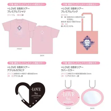 =LOVE 이코러브 프리미엄 티켓 프레티켓 굿즈 치바 아이치 공연