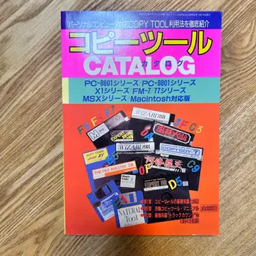 복사 툴 카탈로그 PC-8801