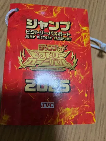 점프 빅토리 여권 2025