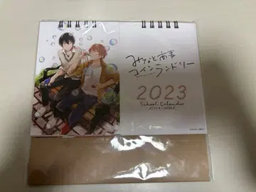 미나토 상사 코인 랜드리 탁상 달력 2023