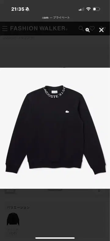 Lacoste 코튼 블렌드 넥 로고 맨투맨