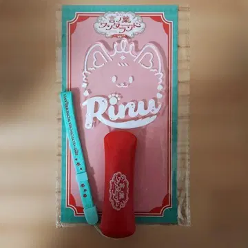 리이누 군 코토바 원더랜드 응원봉