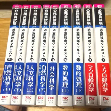 공무원 시험 기출문제 대책 V 텍스트 세트 TAC