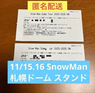 삿포로 돔 SnowMan ON 반권