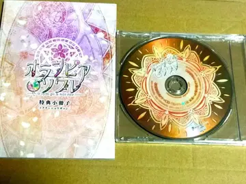 [ 한정판 소책자와 CD ] 오란피아 소와레 한정판 굿즈 오라소와