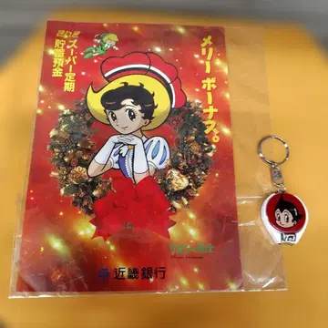 아톰 키링 긴키 은행 & 리본의 기사 멜리 보너스 팜플렛