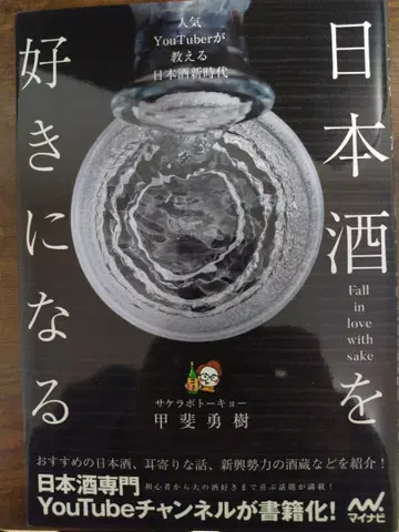 일본 술을 좋아하게 되다 와인을 즐기다 위스키를 취미로 삼다 3권