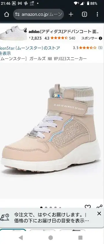 문스타 여아 NM WPJ023 스니커즈 베이지