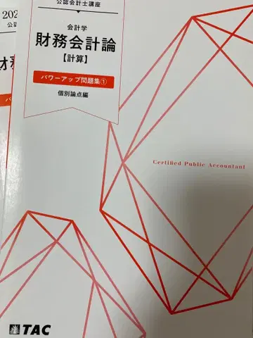 재무회계론 [계산] 파워업 문제집 1, 2