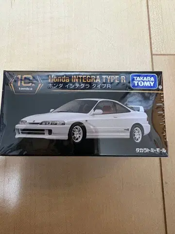 토미카 프리미엄 10주년 혼다 인테그라 타입 R