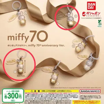 메지루시 액세서리 miffy 70th anniversary Ver.