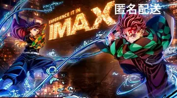 귀멸의 칼날 무한성 편 IMAX 특전 포스터 기유 탄지로
