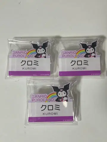 산리오 명찰 배지 vol.1 쿠로미 3종 세트