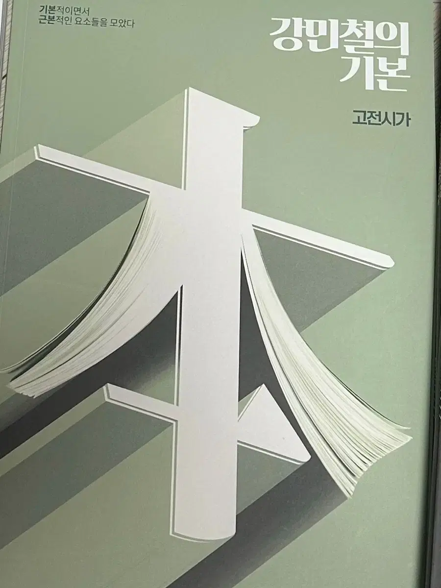 Kang Min-chul Classical Poetry