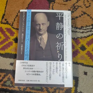 평온의 기도 라인홀드 니버와 그의 시대 초등학교 수험 기독교
