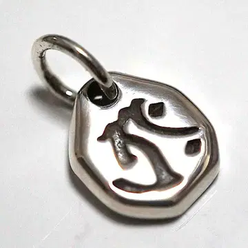 범음 범어 범천 범무 범자 은 목걸이 실버925 축생 허공장보살