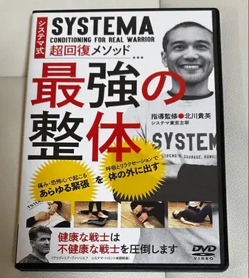 [ 시스테마 DVD ] 시스테마식 초회복 메소드 최강의 정골