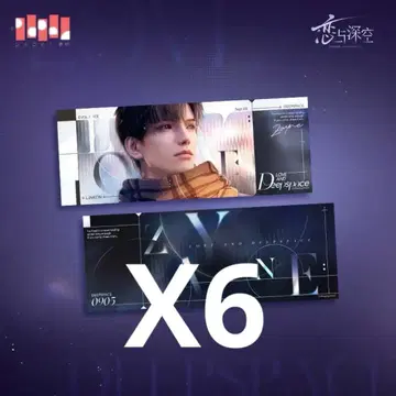 연애와 심공 홀로그램 티켓 레이 6장