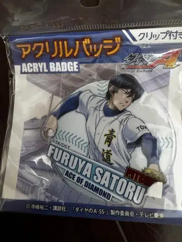 다이아몬드 A 아크릴 배지 후루야 사토루