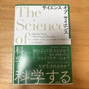 사이언스 오브 사이언스