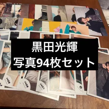 쿠로다 히카루 묶음 판매 94장