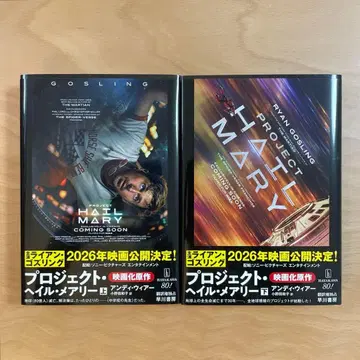 프로젝트 헤일 메리 상하권 세트