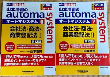 automa system 6 & 7 제12판