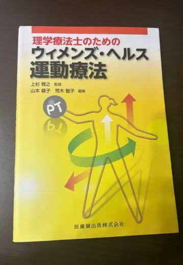 물리치료사를 위한 우먼스 헬스 운동 요법