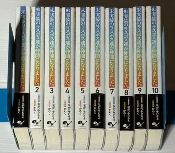 미구현된 최종 보스들이 동료가 되었습니다. 전 10권