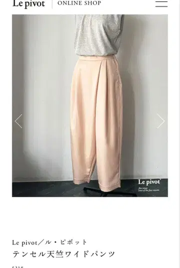 Le pivot 셀 천축 와이드 팬츠 핑크 베이지 즉시 완판