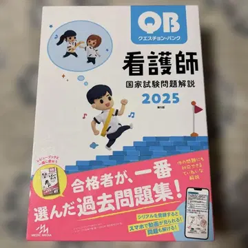 큐에스천 뱅크 간호사 국가시험 문제 해설 2025