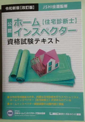 [ 미사용품 ] 공인 홈 인스펙터 자격시험 텍스트