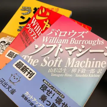 [ 버로우즈 ] 소프트 머신 / 정키 / 의 런치 3권 세트