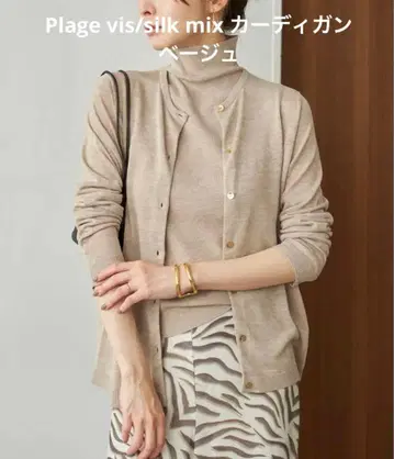 택 포함 새상품 Plage vis/silk mix 가디건 베이지