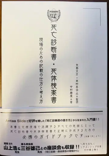 [ 절단 완료 ] 사망 진단서 사체 검안서 현장을 위한 기재 방법과 생각