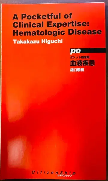 [재단 완료] 포켓 임상지 혈액 질환